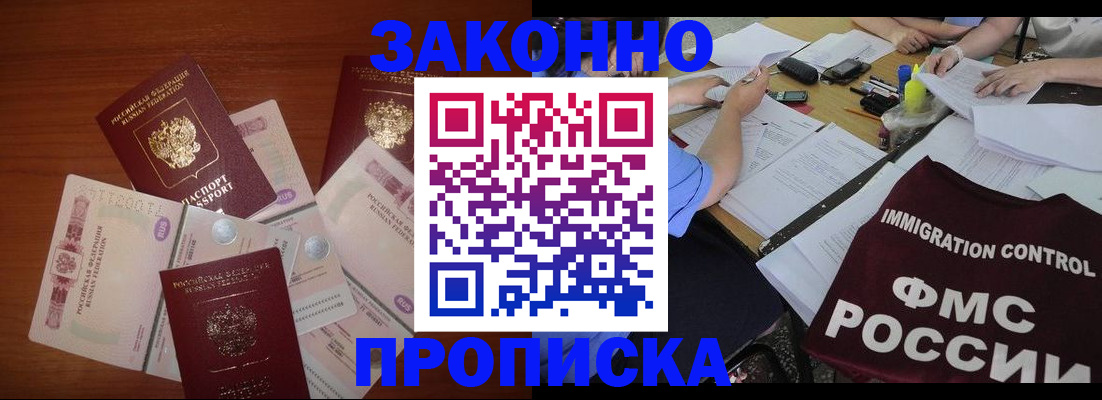 временная регистрация купить в Дальнегорске